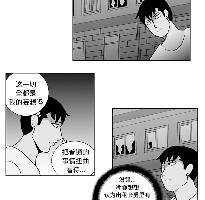 《失踪的房客》第 16 话 第21页