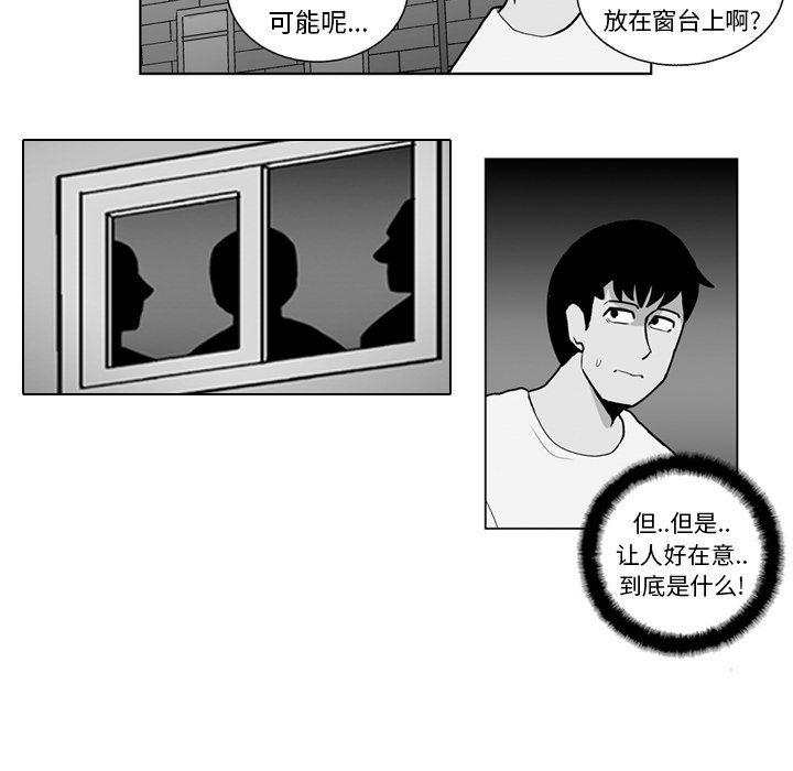 《失踪的房客》第 16 话 第25页
