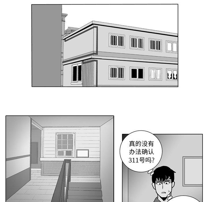 《失踪的房客》第 16 话 第26页
