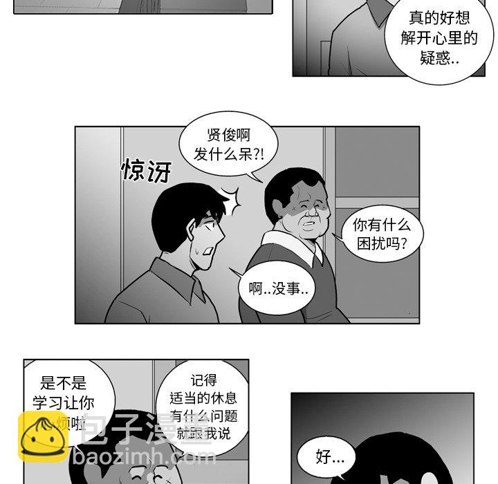 《失踪的房客》第 16 话 第27页