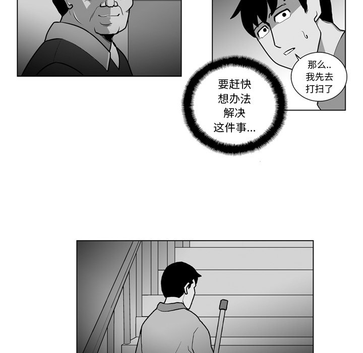 《失踪的房客》第 16 话 第28页