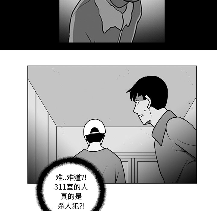 《失踪的房客》第 16 话 第32页