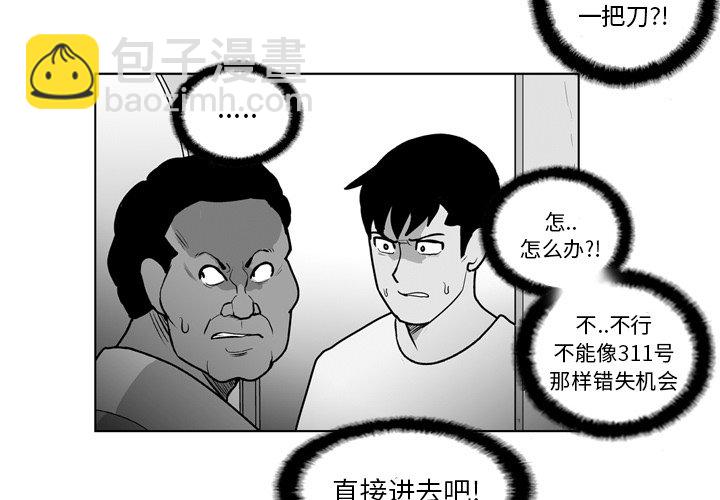 《失踪的房客》第 16 话 第4页