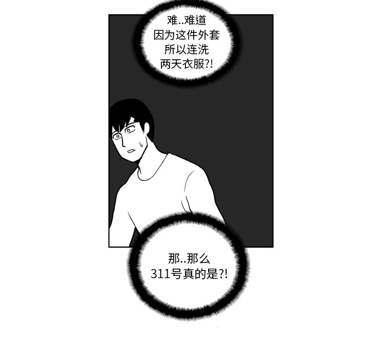 《失踪的房客》第 15 话 第11页