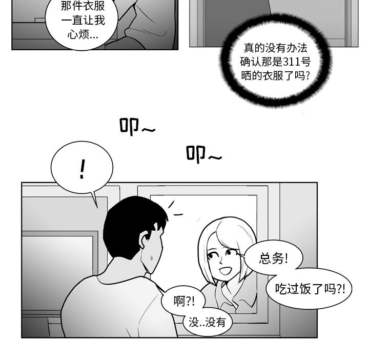 《失踪的房客》第 15 话 第18页