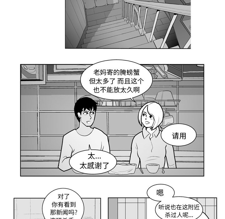 《失踪的房客》第 15 话 第20页