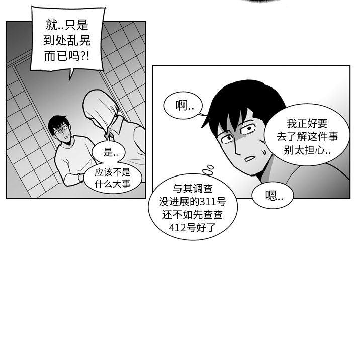 《失踪的房客》第 15 话 第24页