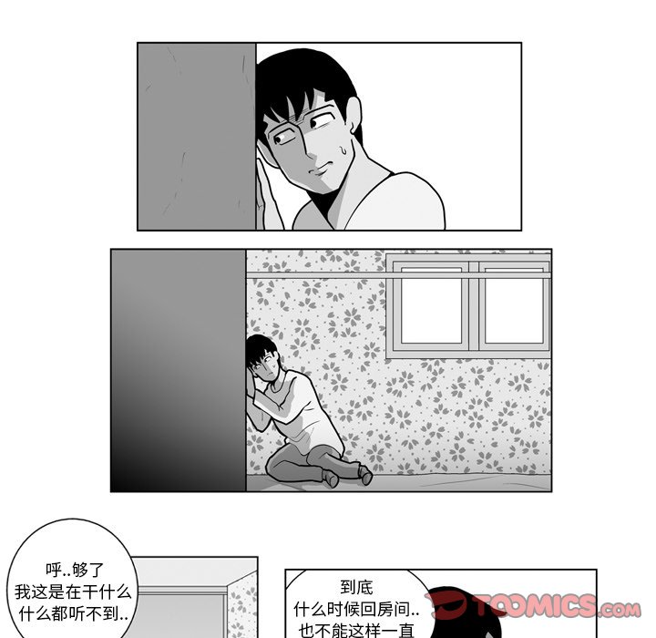 《失踪的房客》第 15 话 第25页