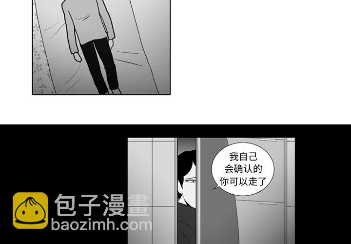 《失踪的房客》第 15 话 第3页
