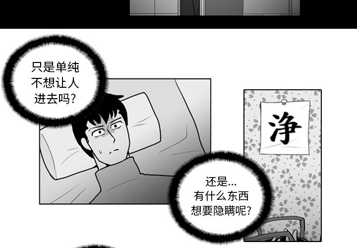 《失踪的房客》第 15 话 第4页