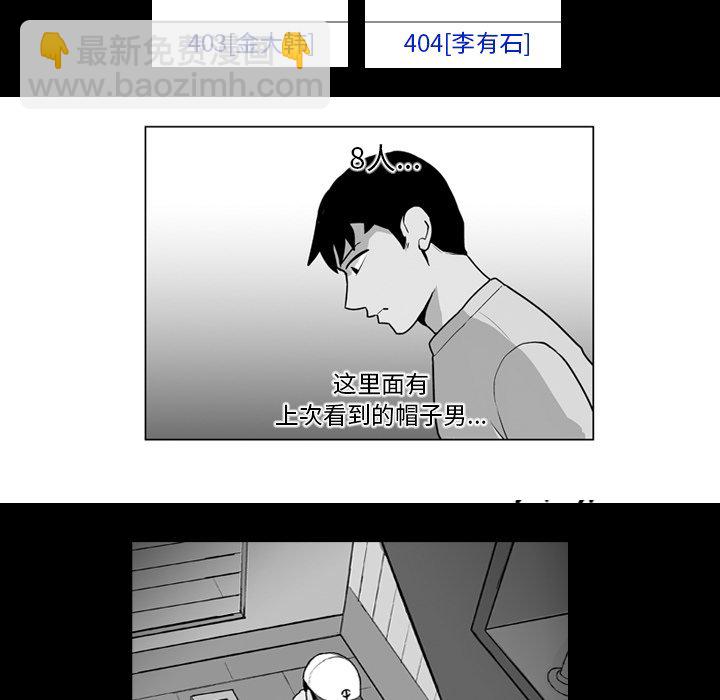《失踪的房客》第 13 话 第24页