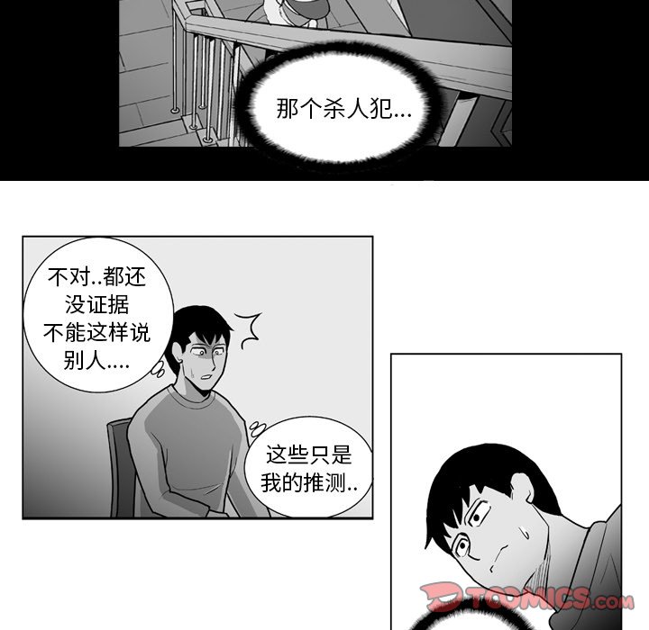 《失踪的房客》第 13 话 第25页