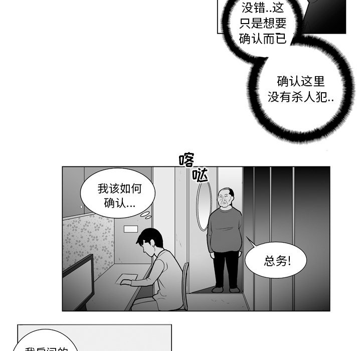 《失踪的房客》第 13 话 第26页