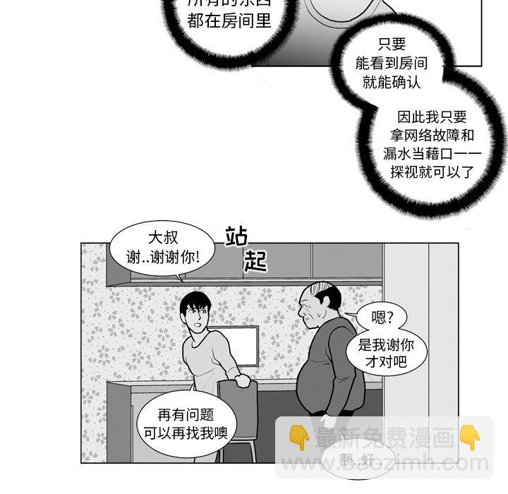 《失踪的房客》第 13 话 第30页