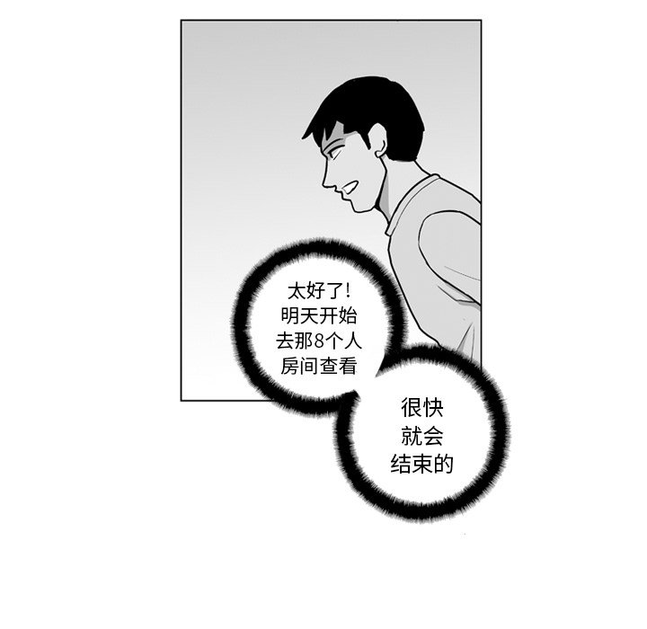 《失踪的房客》第 13 话 第31页