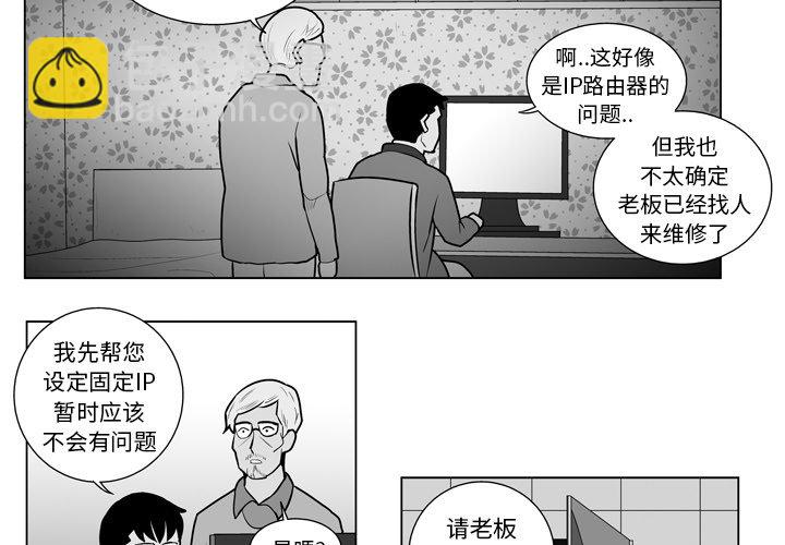 《失踪的房客》第 13 话 第3页