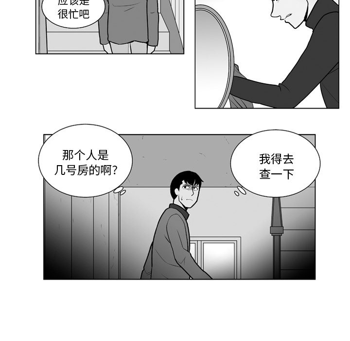 《失踪的房客》第 13 话 第8页