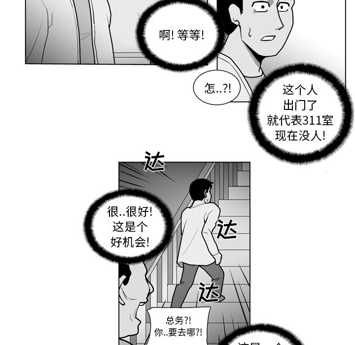 《失踪的房客》第 18 话 第11页
