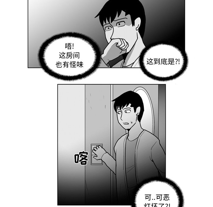 《失踪的房客》第 18 话 第14页