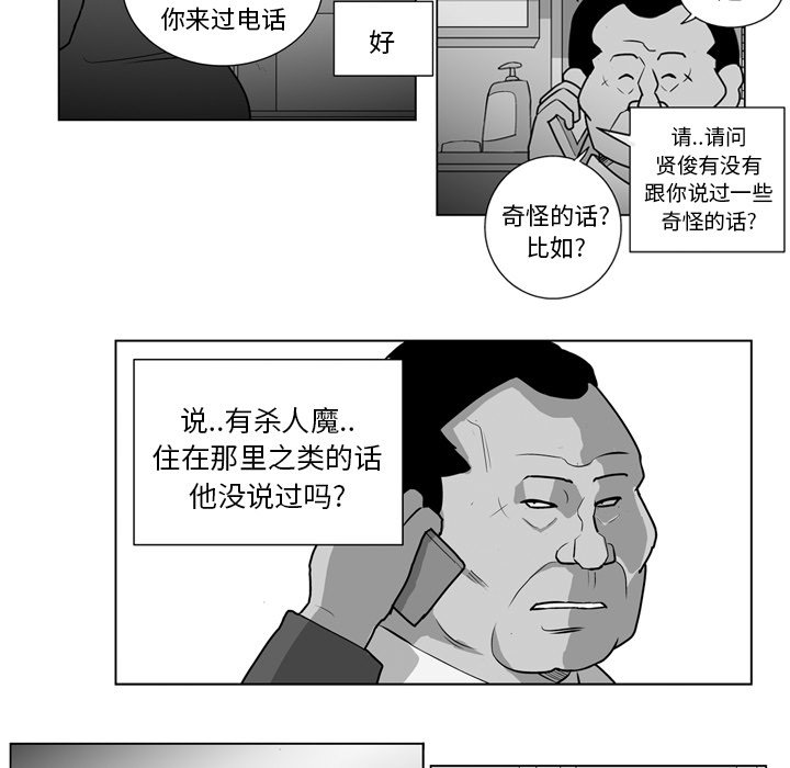 《失踪的房客》第 18 话 第20页