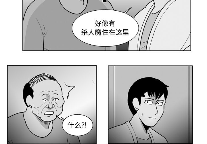 《失踪的房客》第 18 话 第2页