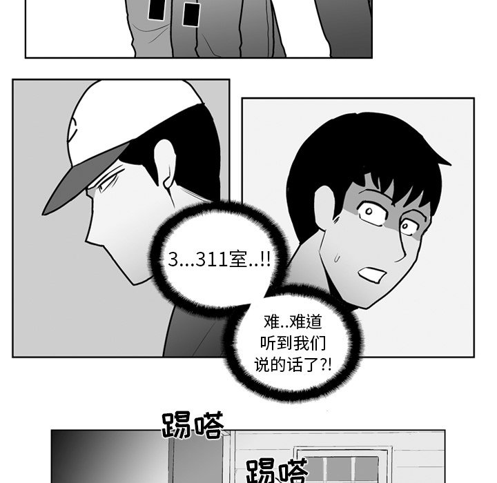 《失踪的房客》第 18 话 第9页