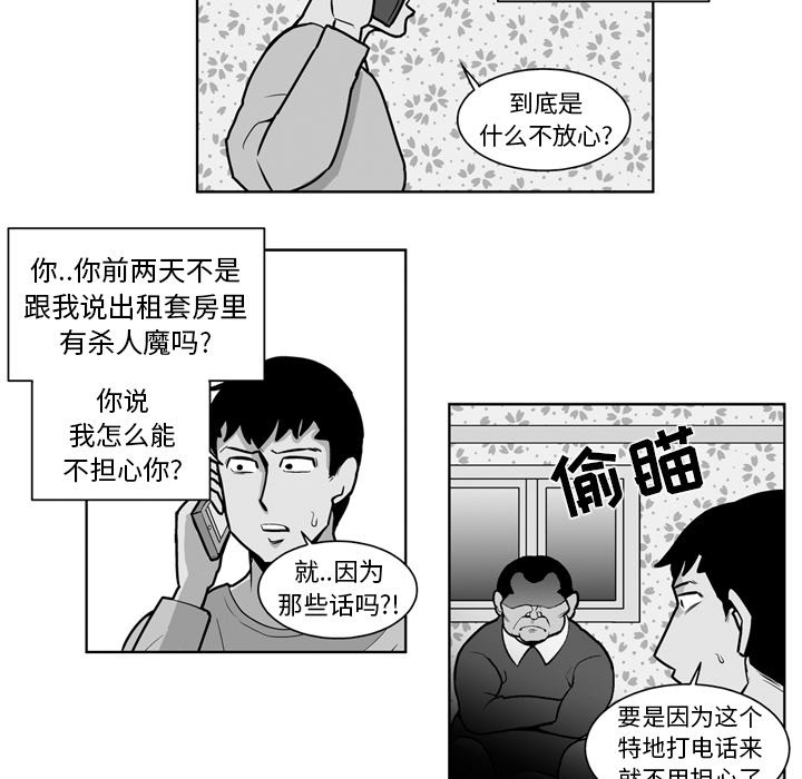 《失踪的房客》第 20 话 第13页