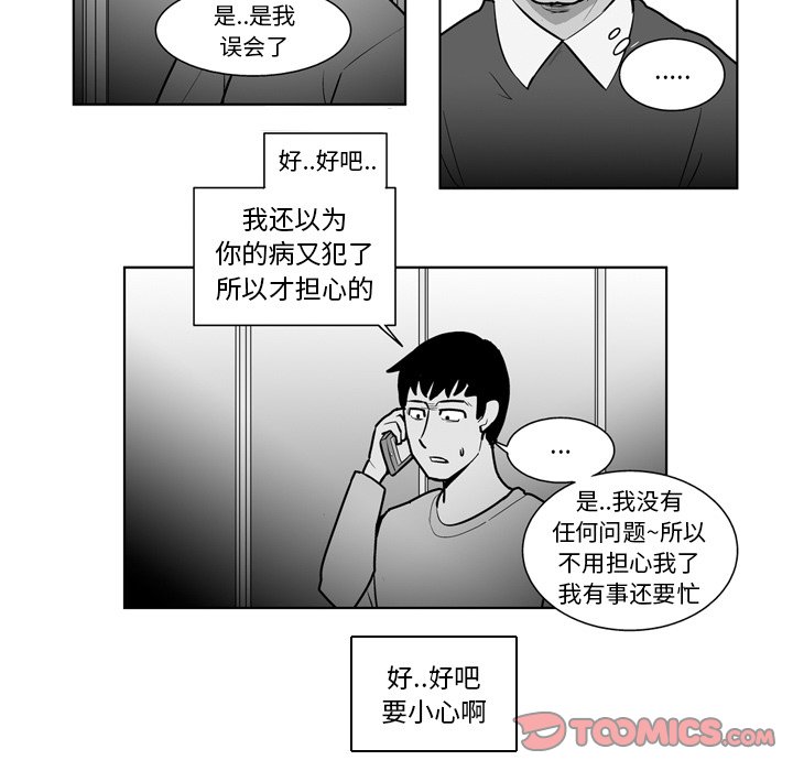 《失踪的房客》第 20 话 第15页