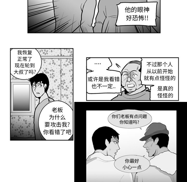 《失踪的房客》第 20 话 第28页
