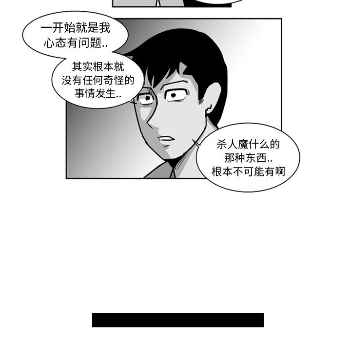 《失踪的房客》第 20 话 第30页