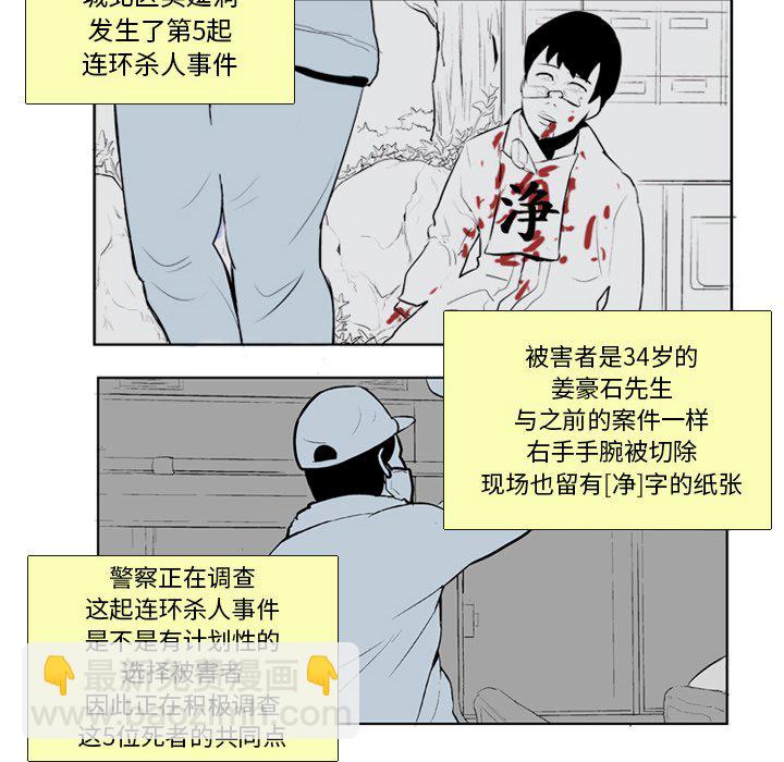 《失踪的房客》第 20 话 第32页
