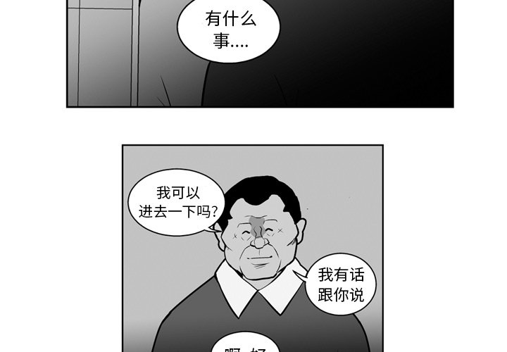 《失踪的房客》第 20 话 第3页