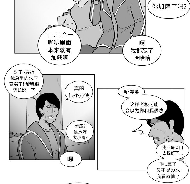 《失踪的房客》第 17 话 第11页