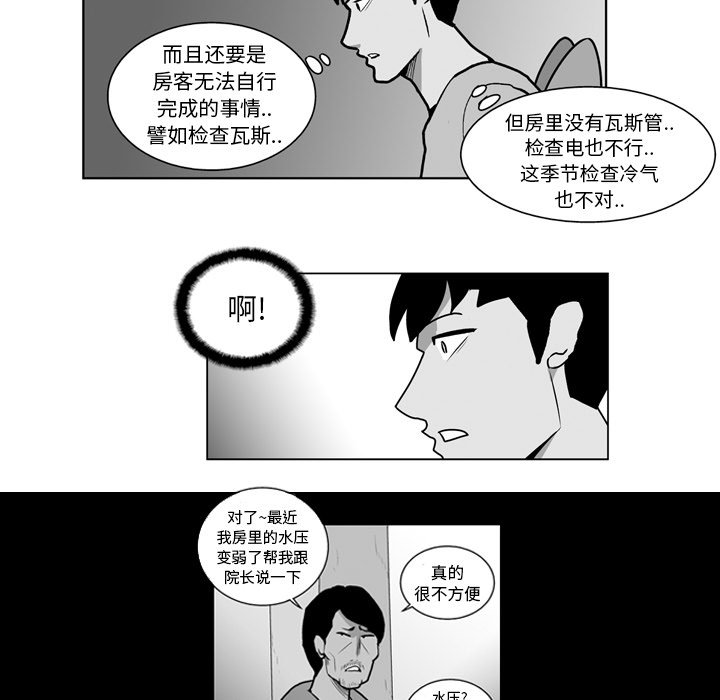 《失踪的房客》第 17 话 第15页
