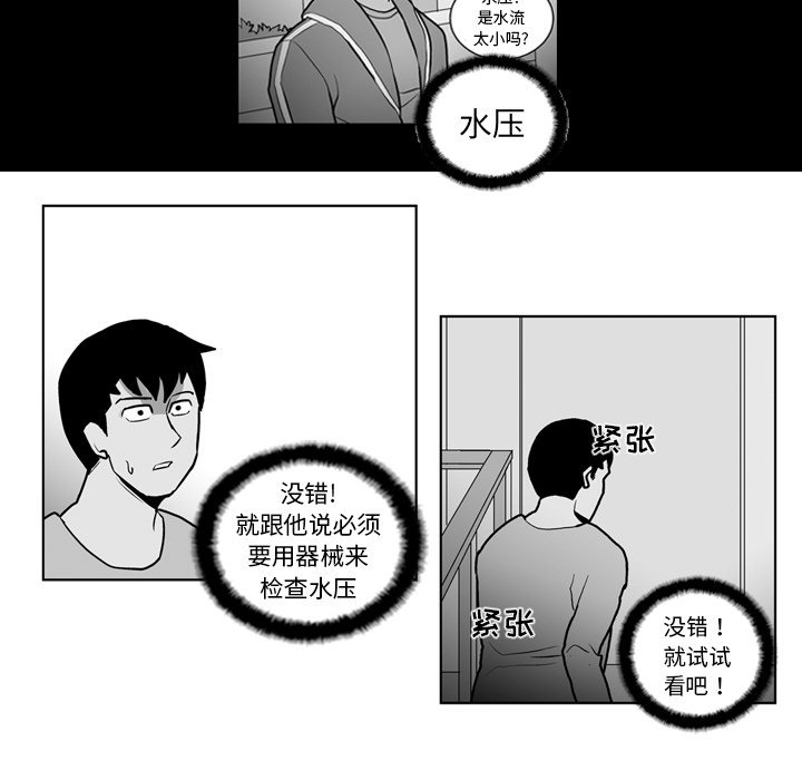 《失踪的房客》第 17 话 第16页
