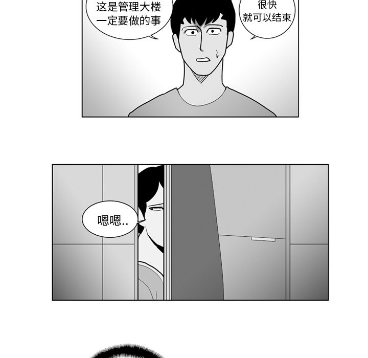 《失踪的房客》第 17 话 第18页