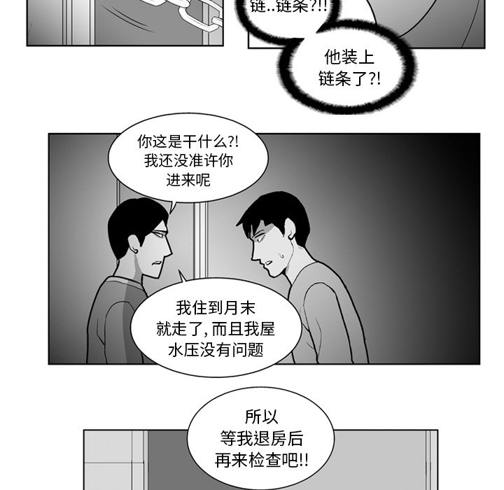 《失踪的房客》第 17 话 第21页
