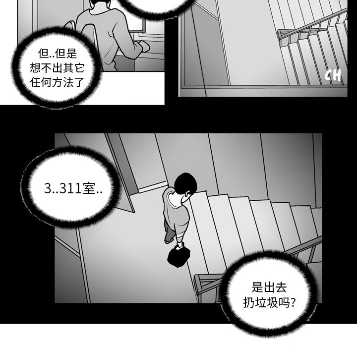 《失踪的房客》第 17 话 第25页