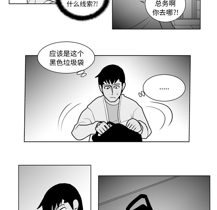 《失踪的房客》第 17 话 第29页