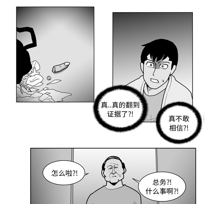 《失踪的房客》第 17 话 第33页