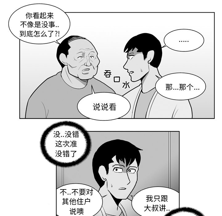 《失踪的房客》第 17 话 第35页