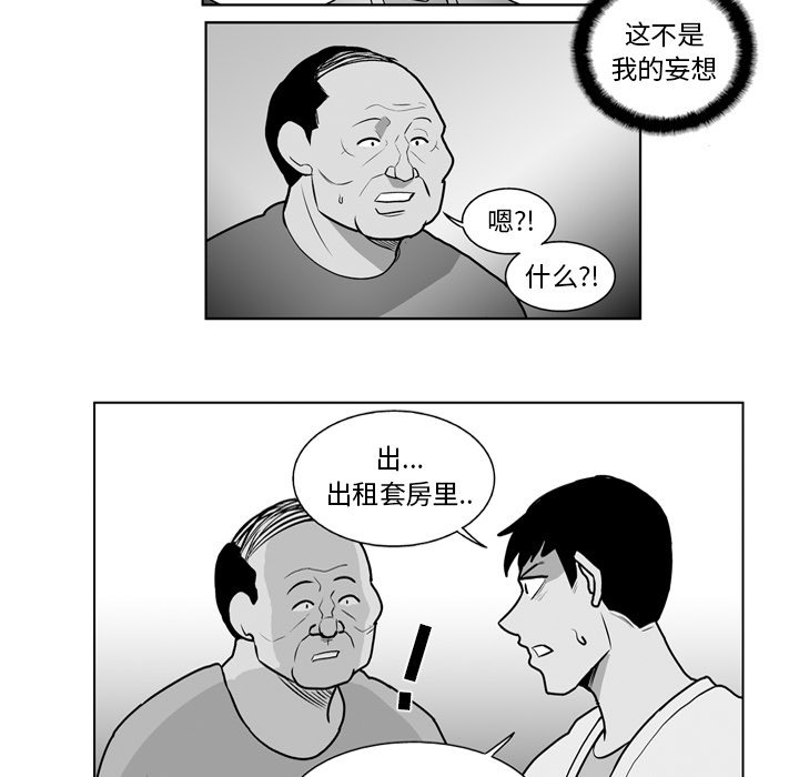 《失踪的房客》第 17 话 第36页
