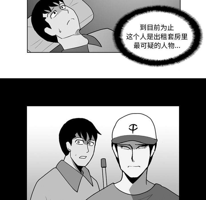 《失踪的房客》第 17 话 第6页