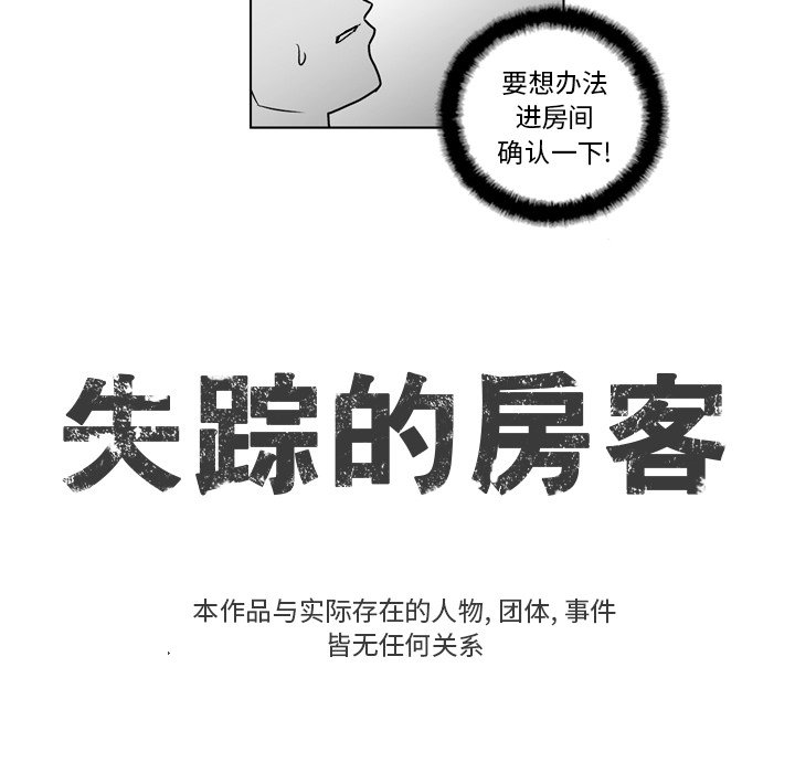 《失踪的房客》第 17 话 第9页