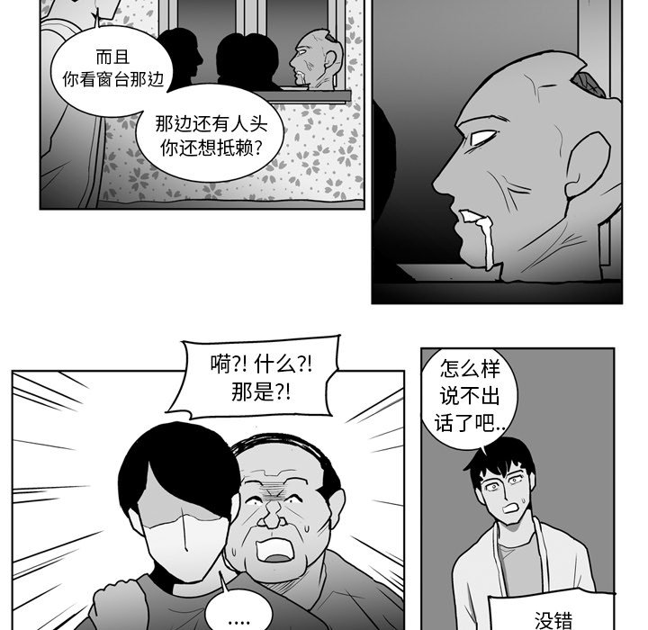 《失踪的房客》第 19 话 第14页
