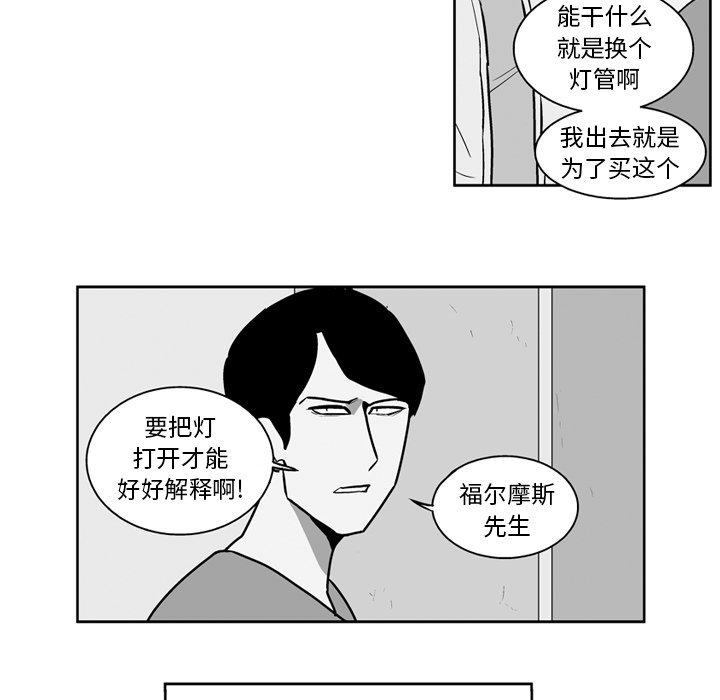 《失踪的房客》第 19 话 第19页