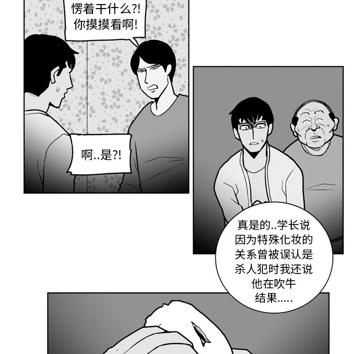 《失踪的房客》第 19 话 第23页