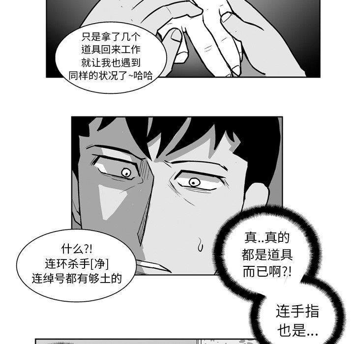 《失踪的房客》第 19 话 第24页