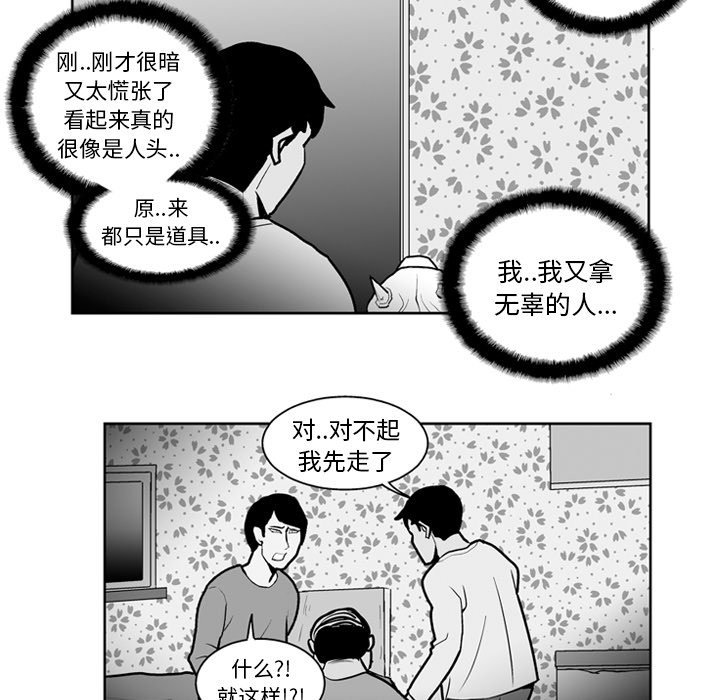 《失踪的房客》第 19 话 第25页