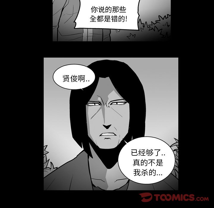 《失踪的房客》第 19 话 第29页